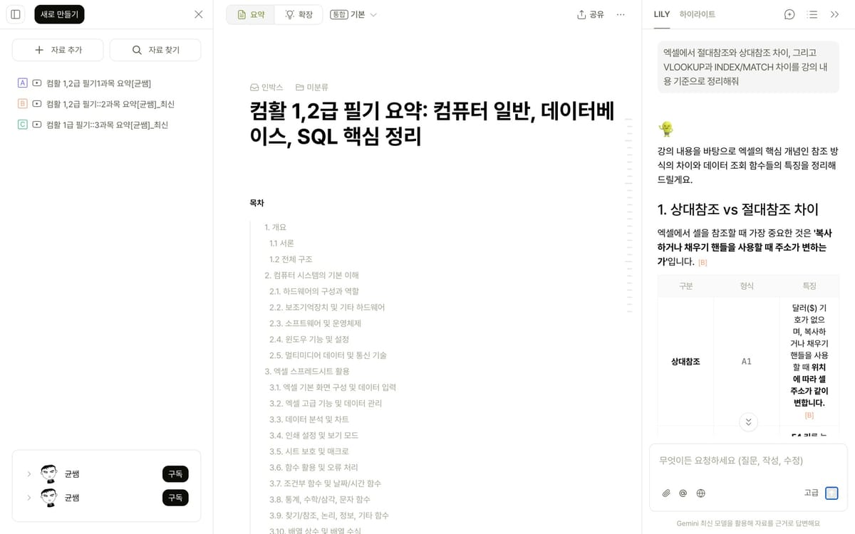 컴활 강의 노트와 절대참조, 상대참조 차이를 정리한 답변